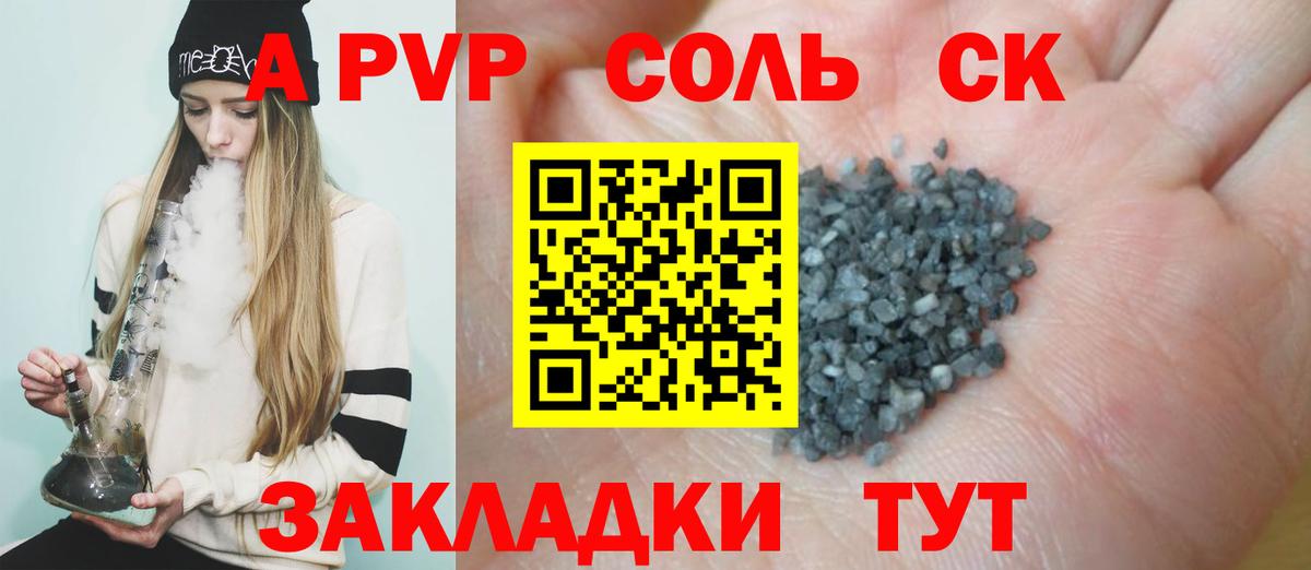 Alpha PVP VHQ  Alpha PVP крисы CK  Шадринск  A-PVP Соль  цена наркотик  Вход с VPN 