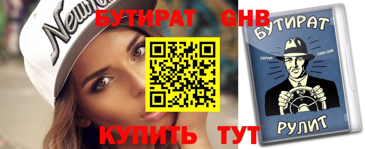 БУТИРАТ Butirat  Вход с VPN  Шадринск 