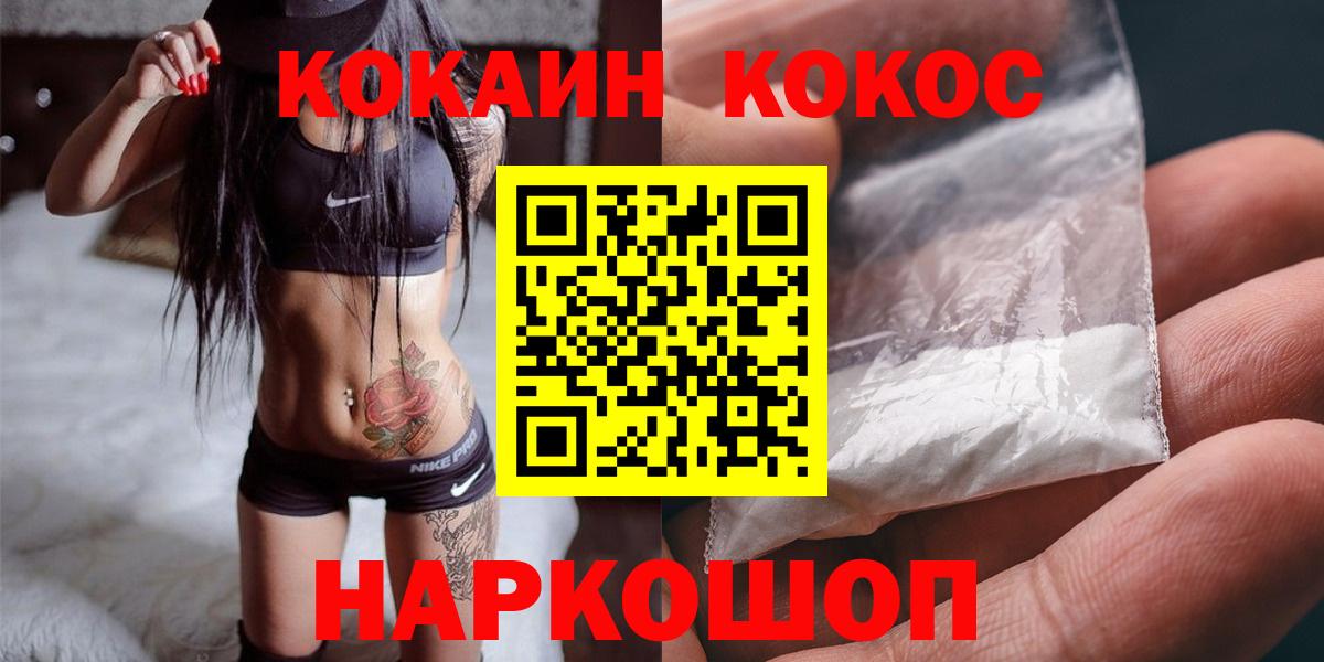 Кокаин 99% Шадринск