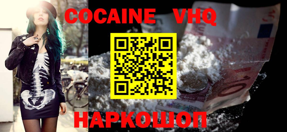 КОКАИН  COCAIN Эквадор  Вход с VPN  Шадринск 