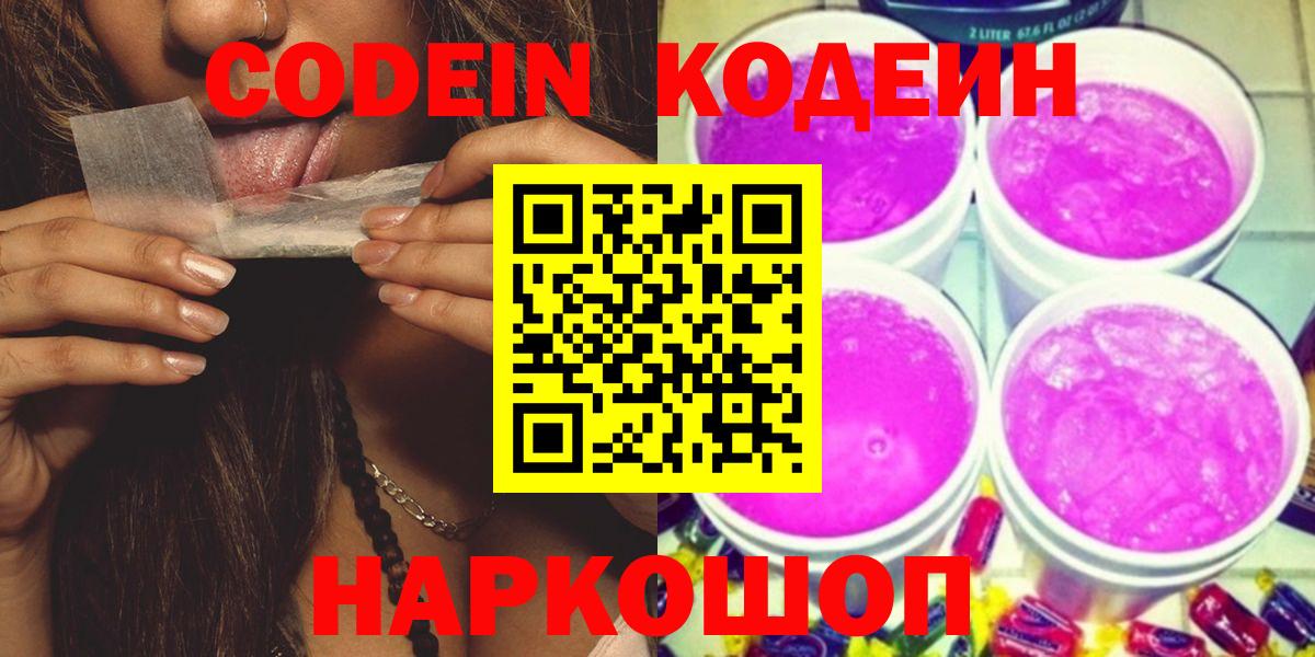 Codein Purple Drank Шадринск