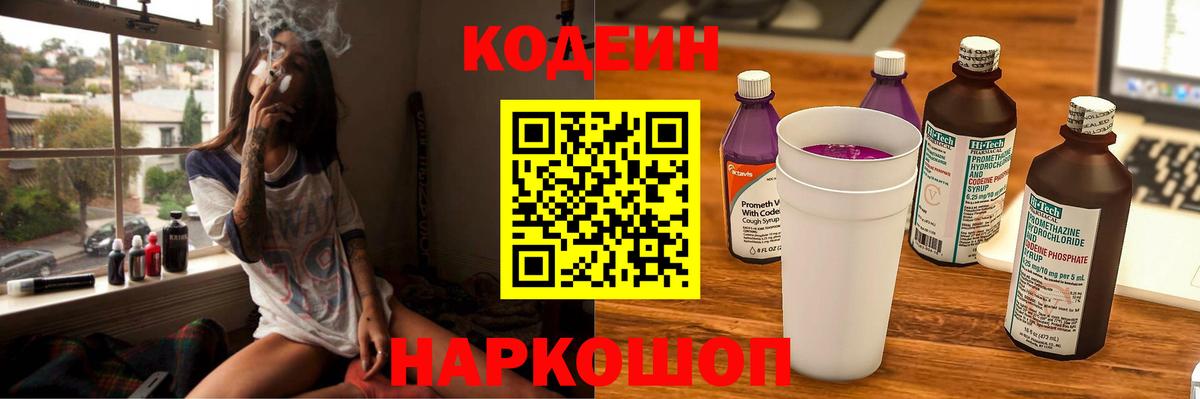 Кодеин Purple Drank  Codein Purple Drank  Шадринск  Вход с VPN 