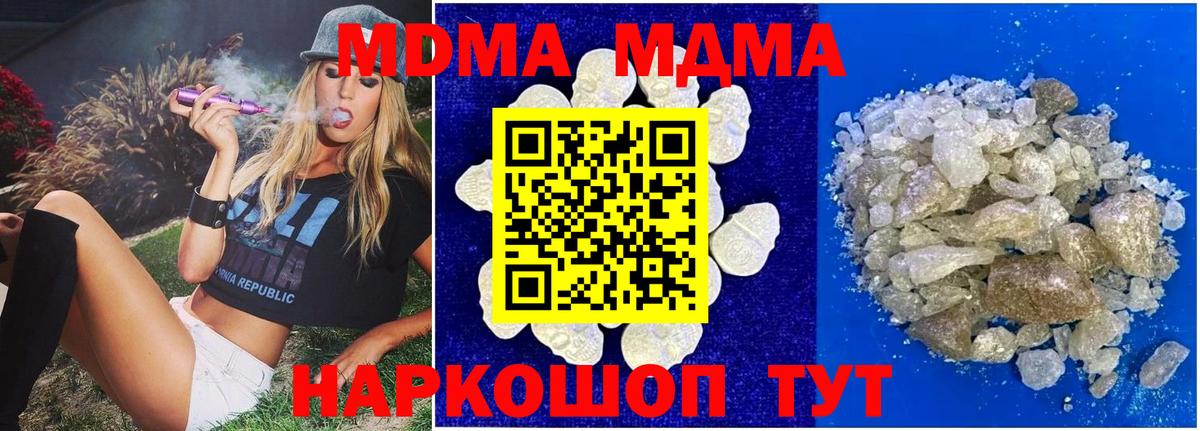 MDMA  Вход с VPN  Шадринск  MDMA молли 