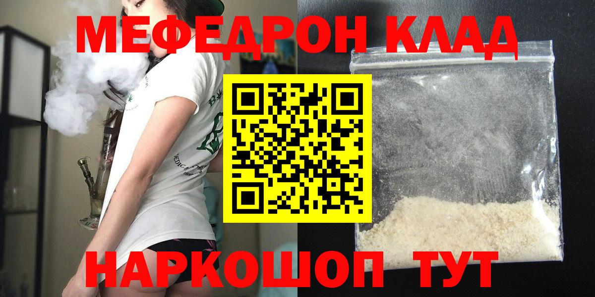 Меф мяу мяу Шадринск