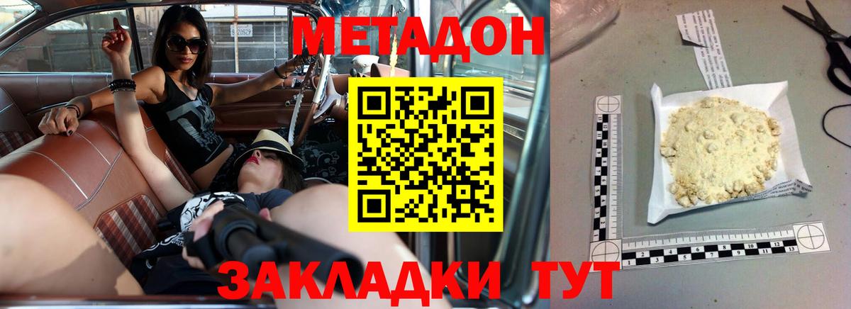 Метадон VHQ Шадринск